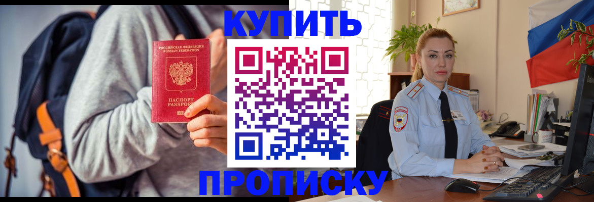 временная регистрация недорого в Ачинске