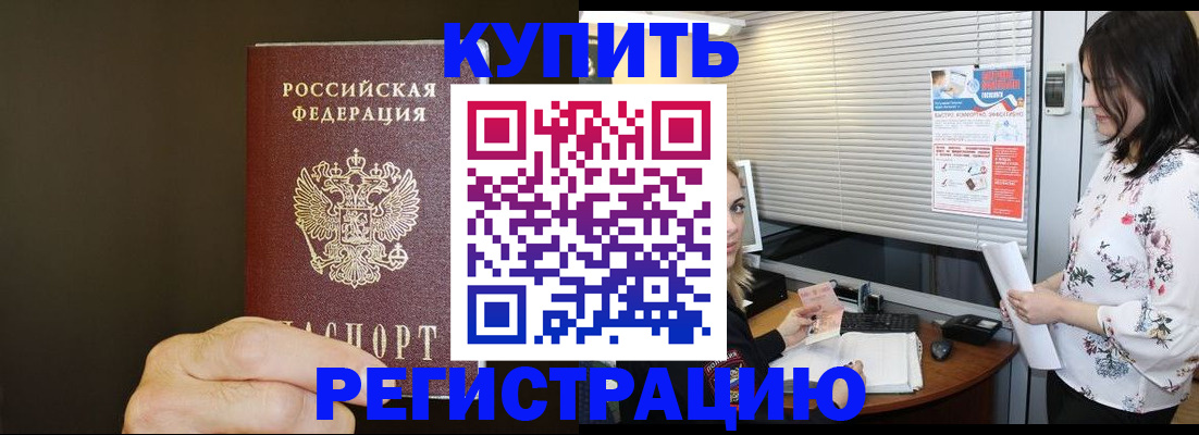 прописка для школы в Ачинске