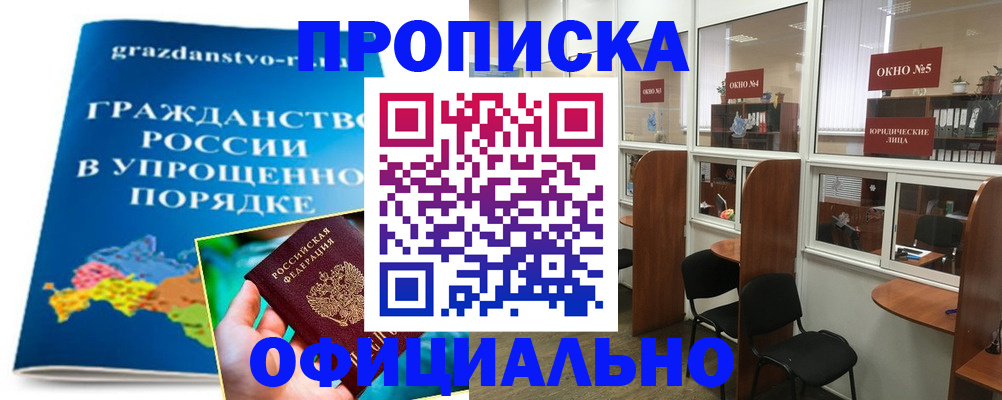 временная регистрация собственник в Ачинске