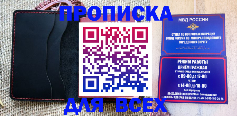 временная регистрация для всех в Ачинске