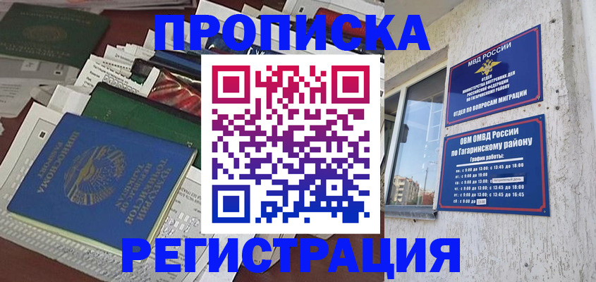 прописка от собственника в Ачинске