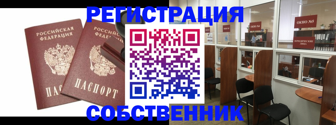 где прописаться в Ачинске