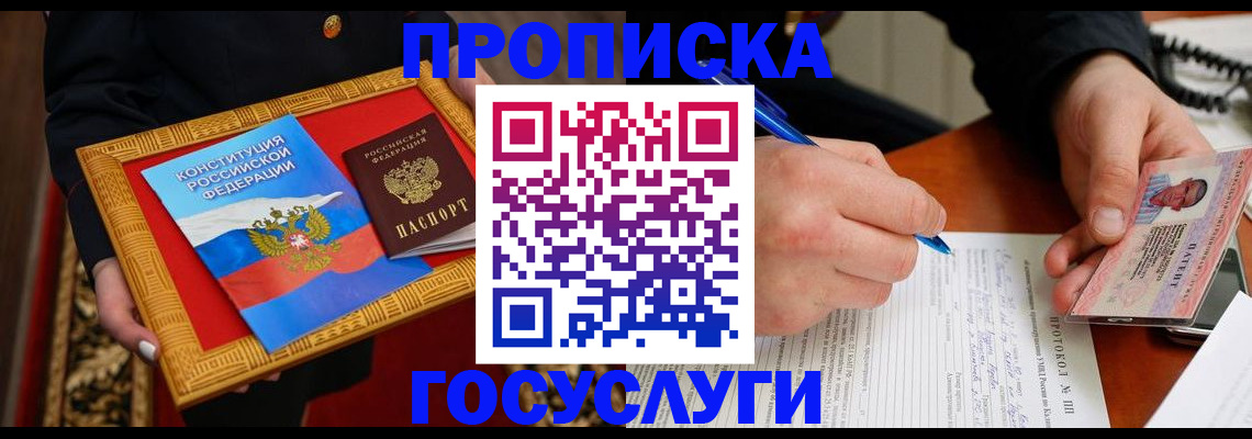 временная регистрация недорого в Ачинске